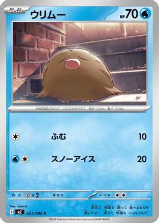 Swinub (023/080) - M2 Inferno X