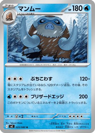 Mamoswine (025/080) - M2 Inferno X