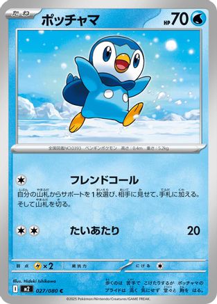 Piplup - 027/080 (027/080) - M2 Inferno X