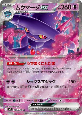 Mismagius ex - 036/080 (036/080) - M2 Inferno X Holofoil