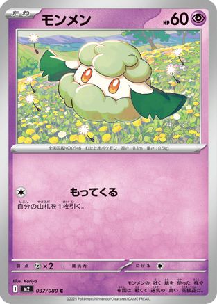 Cottonee (037/080) - M2 Inferno X