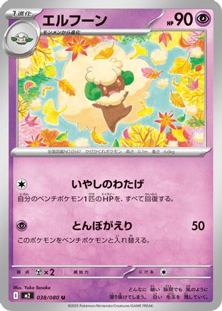 Whimsicott (038/080) - M2 Inferno X