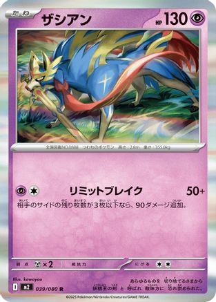 Zacian - 039/080 (039/080) - M2 Inferno X Holofoil