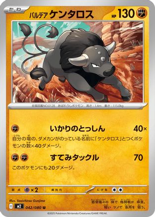 Paldean Tauros (042/080) - M2 Inferno X