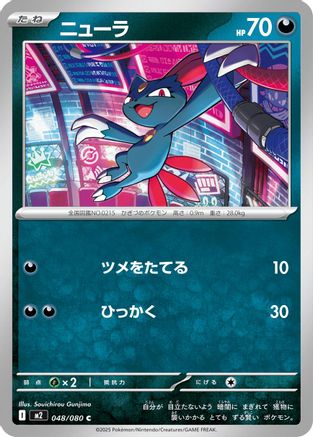 Sneasel (048/080) - M2 Inferno X