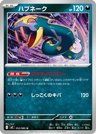 Seviper (052/080) - M2 Inferno X