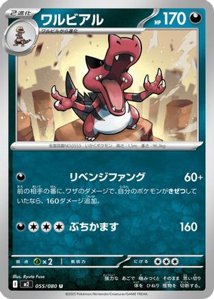 Krookodile (055/080) - M2 Inferno X