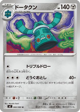 Bronzong (060/080) - M2 Inferno X