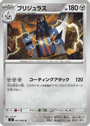 Archaludon (063/080) - M2 Inferno X