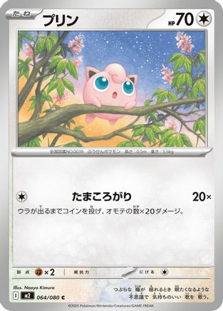Jigglypuff (064/080) - M2 Inferno X