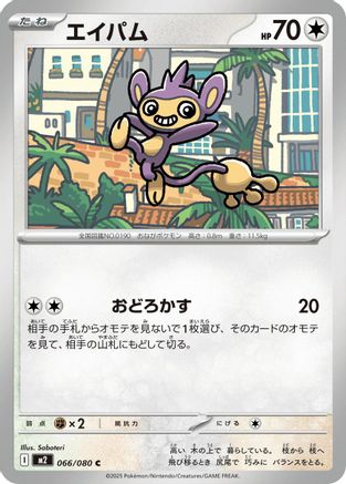 Aipom (066/080) - M2 Inferno X