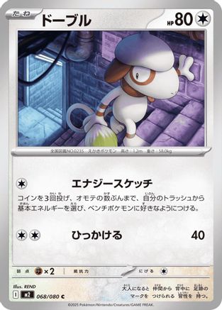 Smeargle (068/080) - M2 Inferno X