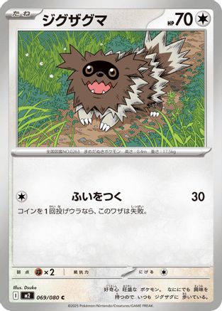 Zigzagoon (069/080) - M2 Inferno X