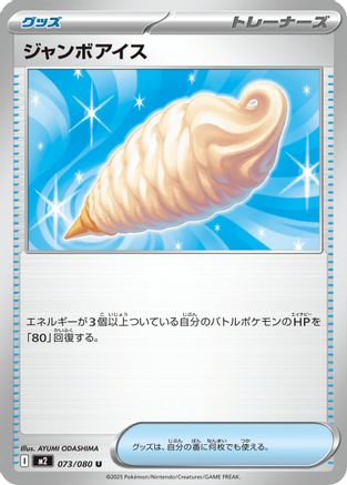 Jumbo Ice Cream (073/080) - M2 Inferno X