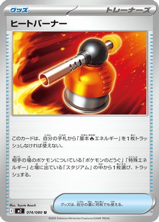 Heat Burner - 074/080 (074/080) - M2 Inferno X