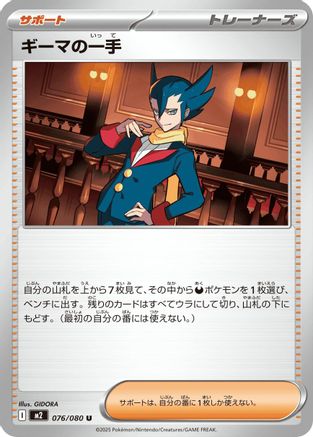 Grimsley's One Move - 076/080 (076/080) - M2 Inferno X
