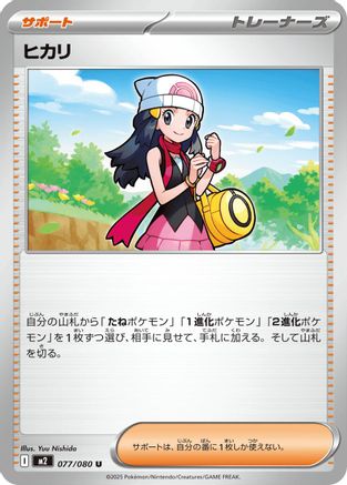 Dawn - 077/080 (077/080) - M2 Inferno X