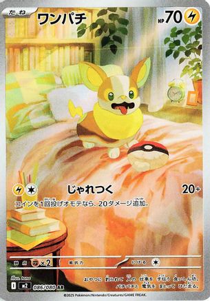 Yamper - 086/080 (086/80) - M2 Inferno X Holofoil