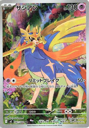 Zacian - 087/080 (087/80) - M2 Inferno X Holofoil