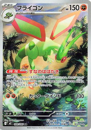 Flygon - 088/080 (088/80) - M2 Inferno X Holofoil