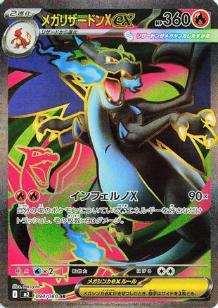 Mega Charizard X ex - 094/080 (094/80) - M2 Inferno X Holofoil