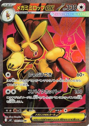 Mega Lopunny ex - 100/080 (100/80) - M2 Inferno X Holofoil