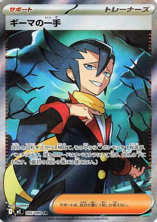 Grimsley's One Move - 105/080 (105/80) - M2 Inferno X Holofoil