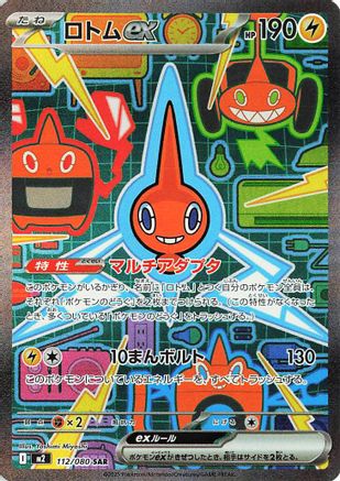 Rotom ex - 112/080 (112/80) - M2 Inferno X Holofoil
