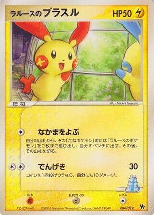 LaRousse's Plusle (004/019) - Movie Commemoration VS Pack SkySplitting Deoxys 1st Edition