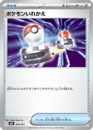 Switch (014/021) - MBG MEGA Starter Set Mega Gengar ex