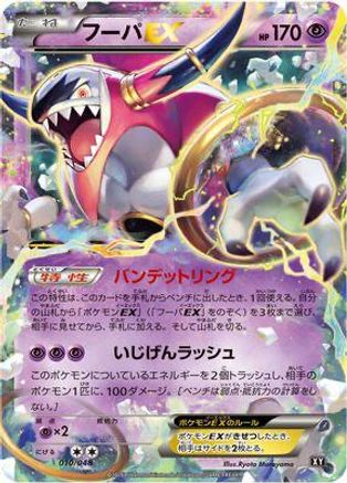 Hoopa EX (010/048) - BW Extra Regulation Box