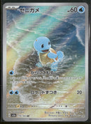 SV2a: Pokemon Card 151 Squirtle #170/165