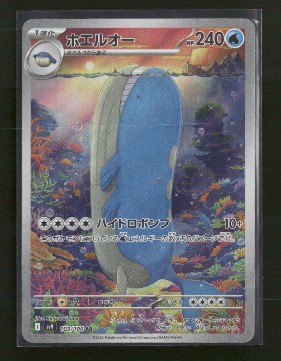 SV9: Battle Partners Wailord #103/100