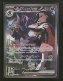 M2a: High Class Pack: MEGA Dream ex Marnie's Grimmsnarl ex #243/193