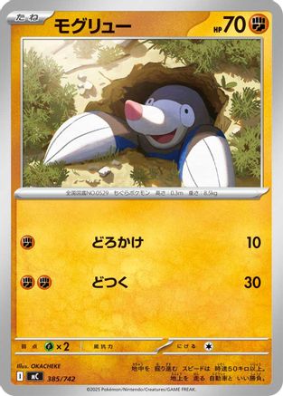 Drilbur (385/742) - Start Deck 100 Battle Collection