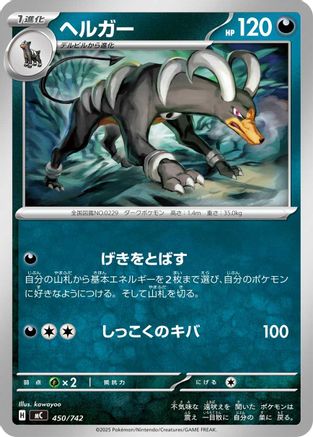 Houndoom - 450/742 (450/742) - Start Deck 100 Battle Collection