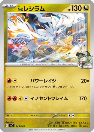 N's Reshiram (545/742) - Start Deck 100 Battle Collection