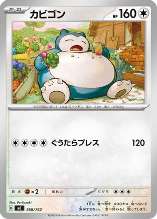 Snorlax - 568/742 (568/742) - Start Deck 100 Battle Collection