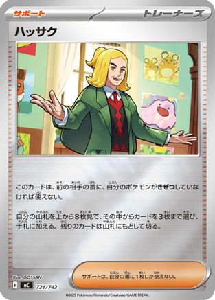 Hassel (Mirror Holo) (721/742) - Start Deck 100 Battle Collection Holofoil