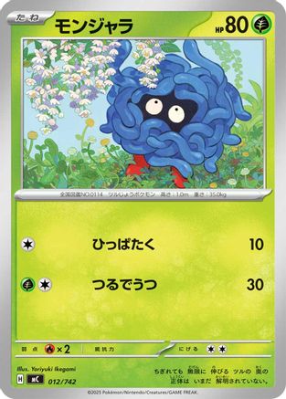 Tangela (012/742) - Start Deck 100 Battle Collection