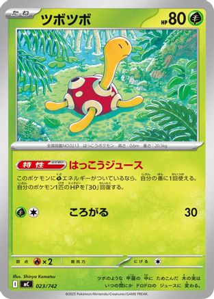 Shuckle (023/742) - Start Deck 100 Battle Collection