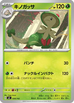 Breloom - 028/742 (028/742) - Start Deck 100 Battle Collection