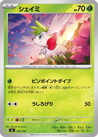 Shaymin (039/742) - Start Deck 100 Battle Collection
