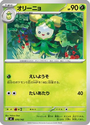 Dolliv (070/742) - Start Deck 100 Battle Collection