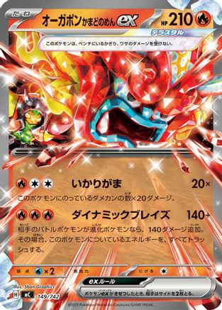 Hearthflame Mask Ogerpon ex (149/742) - Start Deck 100 Battle Collection