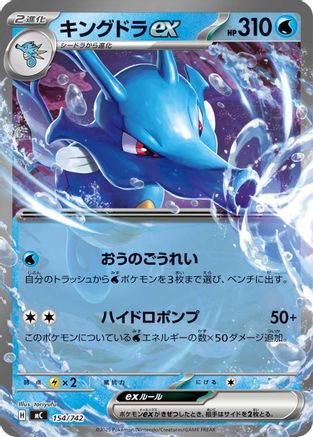 Kingdra ex (154/742) - Start Deck 100 Battle Collection