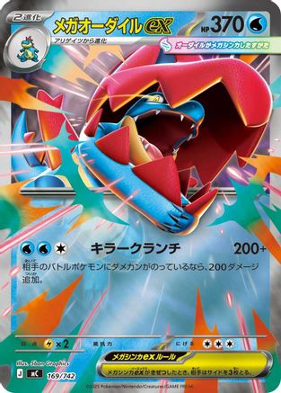 Mega Feraligatr ex (Mirror Holo) (169/742) - Start Deck 100 Battle Collection Holofoil
