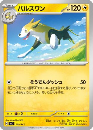 Boltund (269/742) - Start Deck 100 Battle Collection