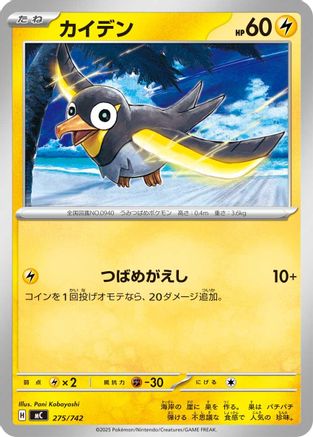 Wattrel (275/742) - Start Deck 100 Battle Collection