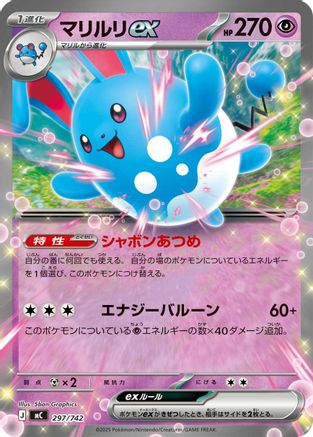 Azumarill ex (297/742) - Start Deck 100 Battle Collection